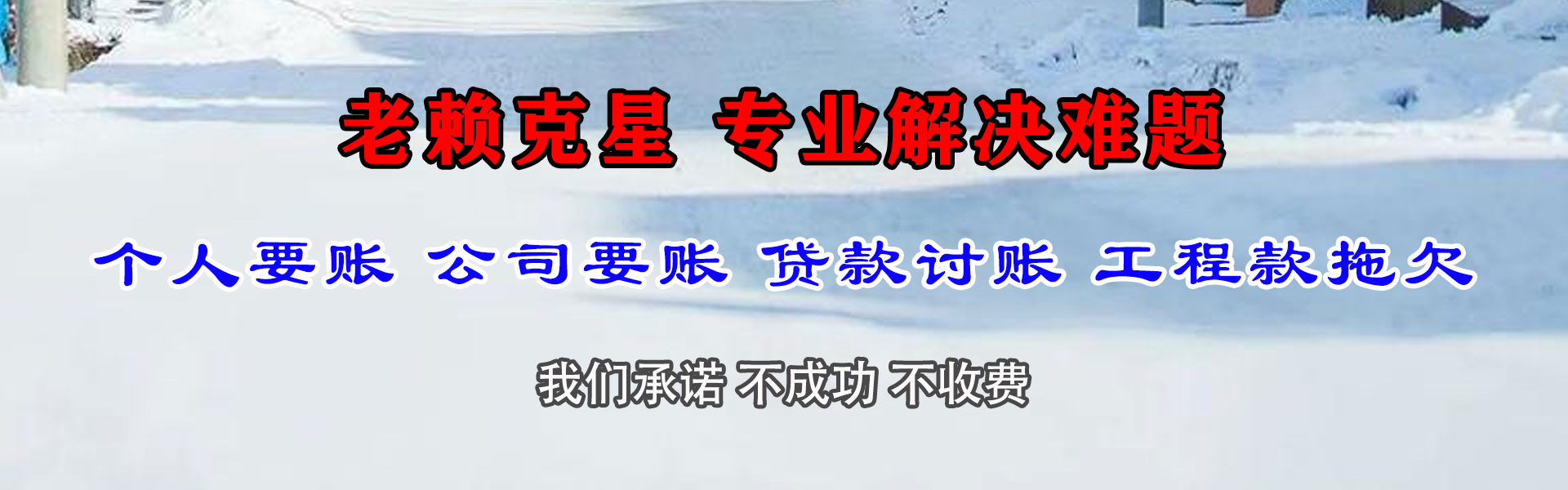芗城金顺讨账公司